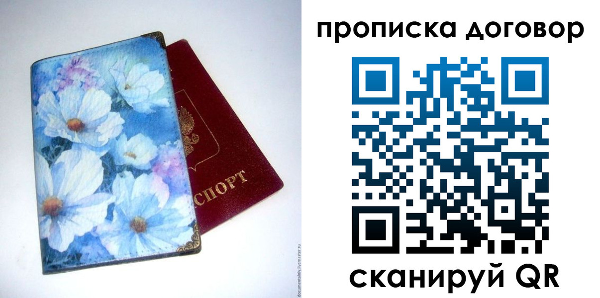 прописка в Коряжме